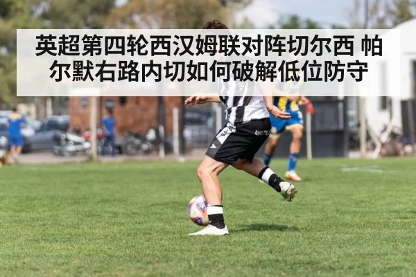 soccer winger cutting inside